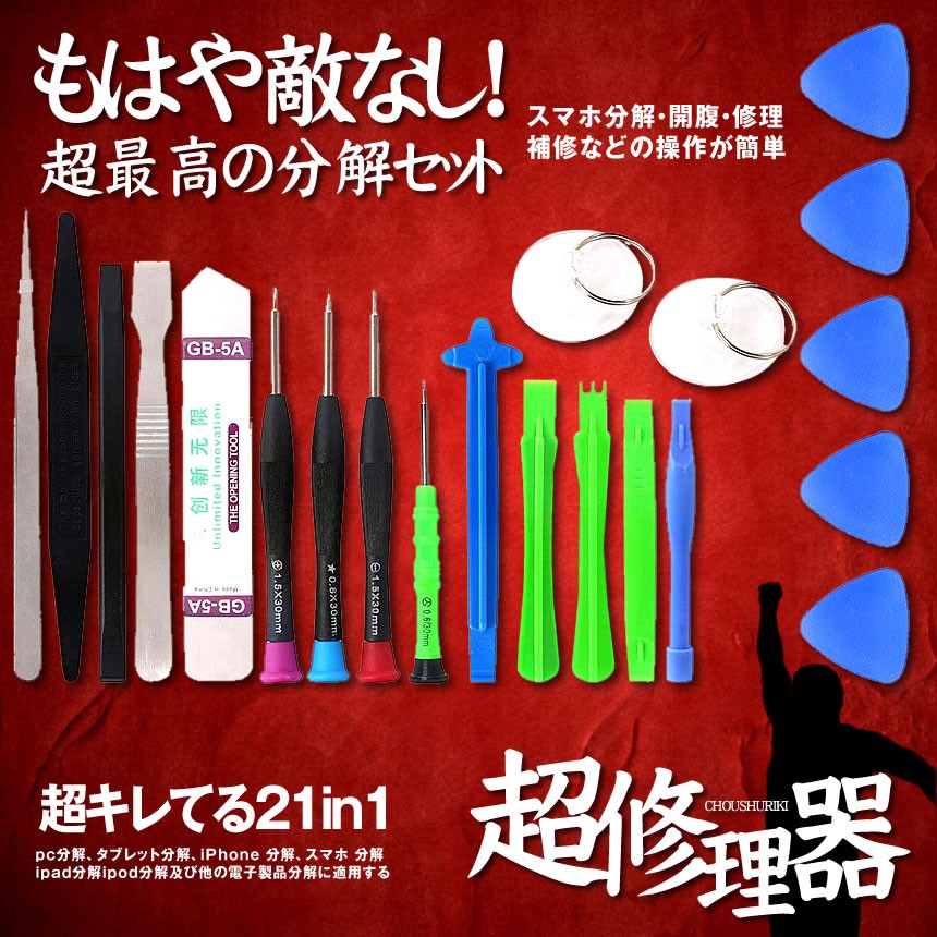 超修理器 スマホ Iphone 分解 修理 ツールキット21in1 Pc タブレット Ipad 電子製品 解体 ドライバー Ma 1 Mg0218 10a Com Shot 通販 Yahoo ショッピング