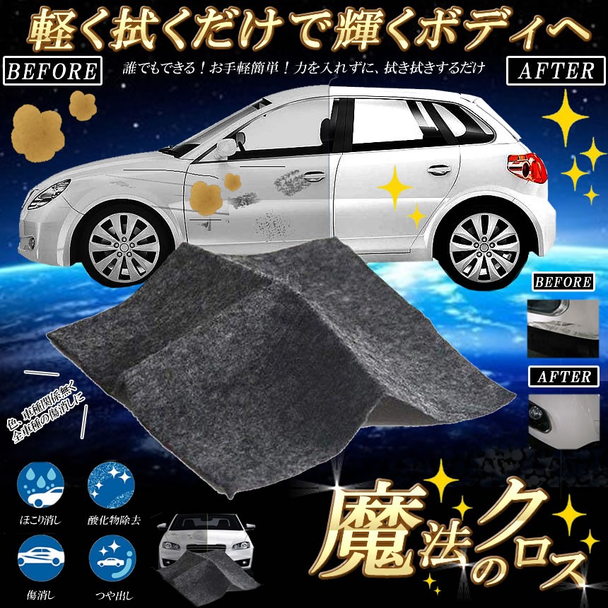 車用 外装 クロス カー キズ消し 拭くだけ 傷 スクラッチ 修復 クロス 補修 修理 簡単 汚れ 愛車 自動車 カー用品 便利 Mahoclos Mg0219 1a Shop East 通販 Yahoo ショッピング