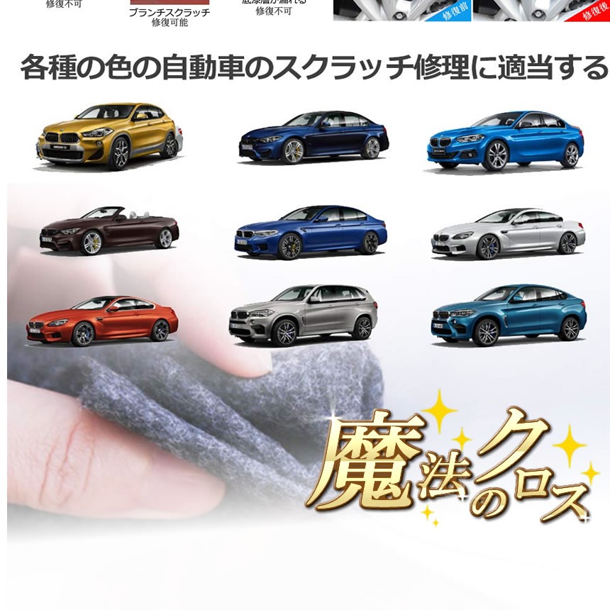10セット 車用 外装 クロス カー キズ消し 拭くだけ 傷 スクラッチ 修復 直営限定アウトレット 修理 愛車 簡単 カー用品 汚れ 自動車 補修 便利 Mahoclos
