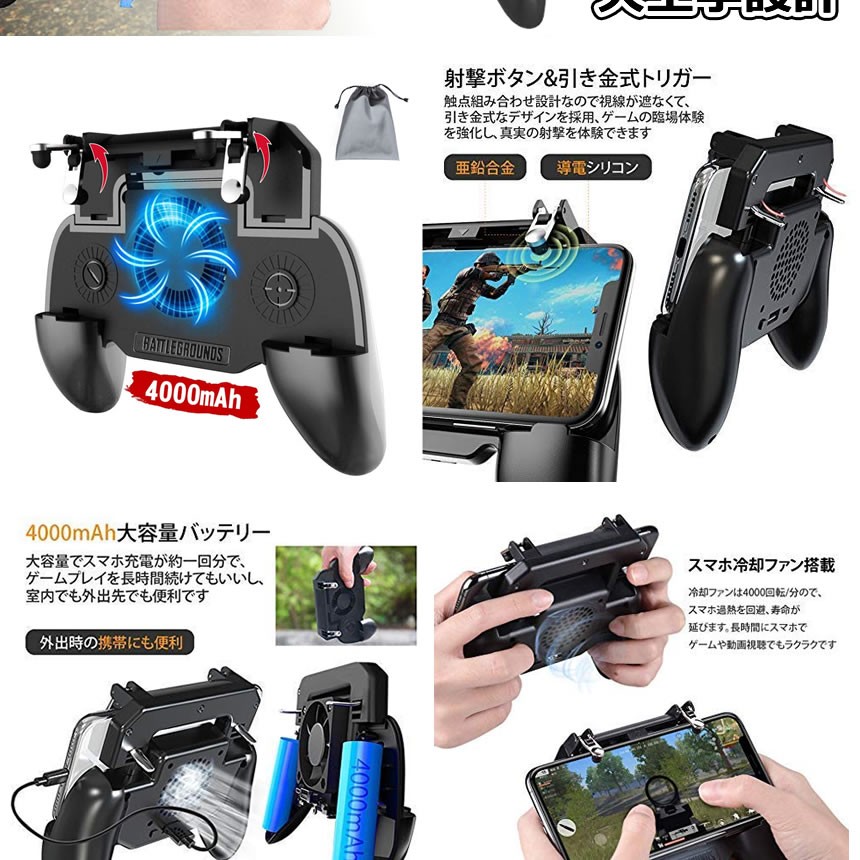10個セット 荒野行動 コントローラー Pubg 今だけスーパーセール限定 Mobile 4000mah Android 冷却 Iphone スマホ用コントローラー Mobacon
