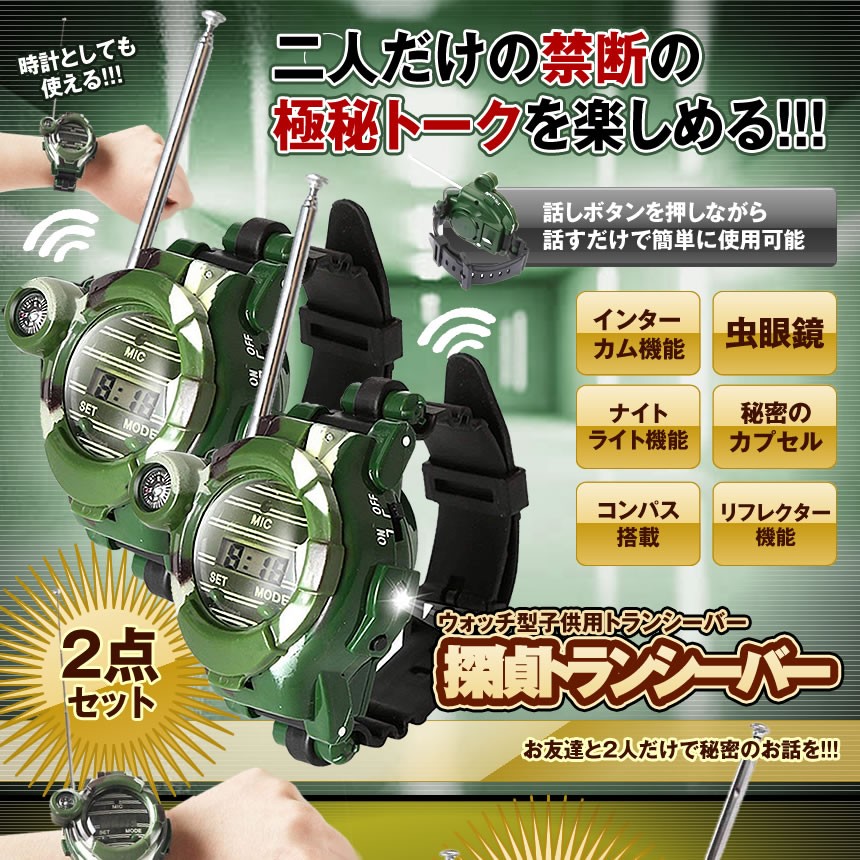 ウォッチ型探偵トランシーバー ギガランキングｊｐ