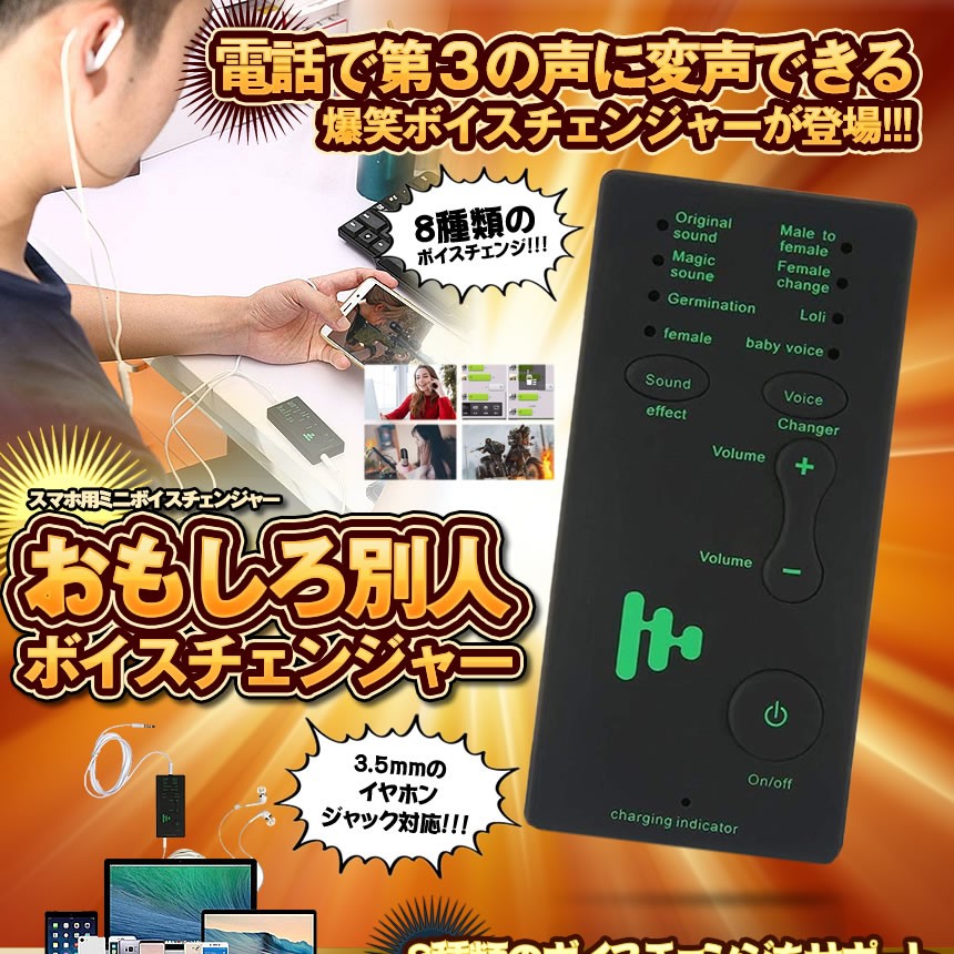 おもしろ 別人 ボイスチェンジャー 変声 マルチ 8種類 おもちゃ 大人 子供 スピーカー メガホ 知能玩具 ミニ 子供用 周波数 楽しい ギフト Omobetu Mg0617 11a Shop East 通販 Yahoo ショッピング