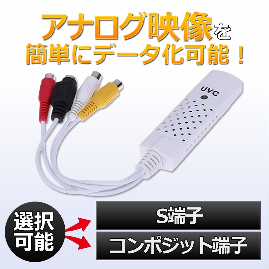 S端子 コンポジット Av ピン 端子 Usb Usb変換 ビデオキャプチャー 赤 白 黄色 ゲーム配信 Deitaka Mg09 98a Com Shot 通販 Yahoo ショッピング