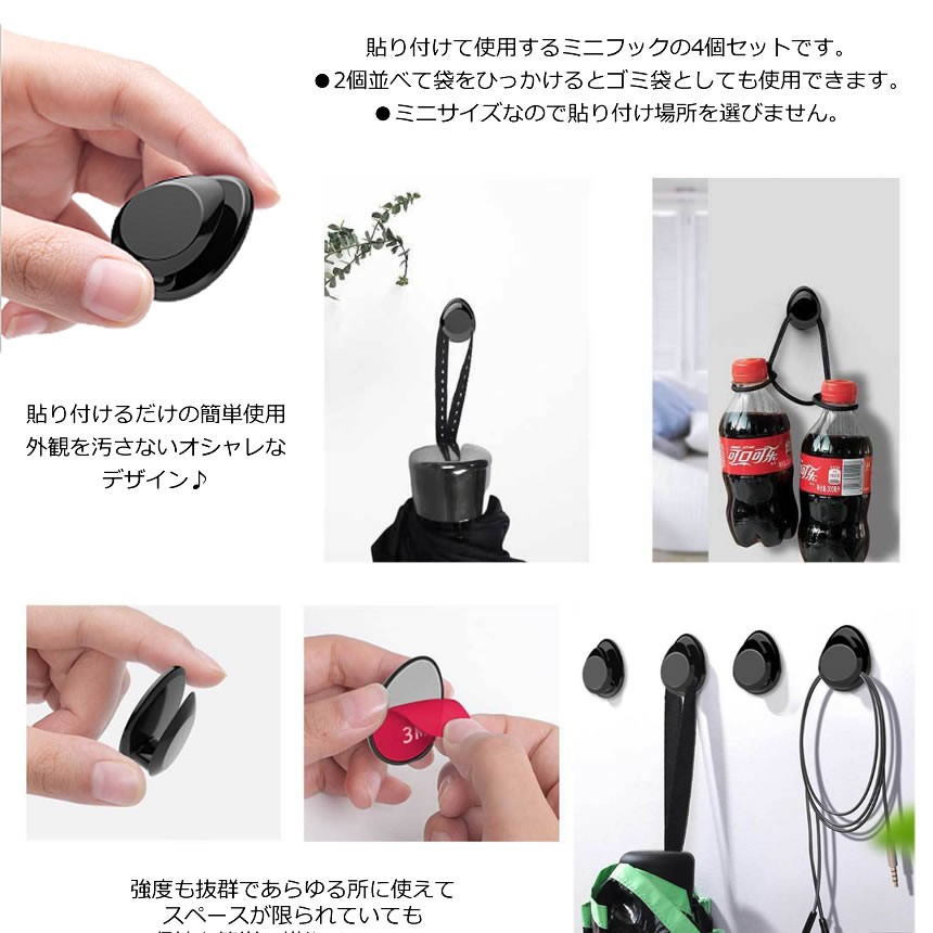 安い購入 Tokosio 車載 收 フック ミニフック 粘着式 壁付フック 超強力 カーアクセサリー 室内用品 多機能 キーストレージ ケーブル収納 4ピ Qdtek Vn