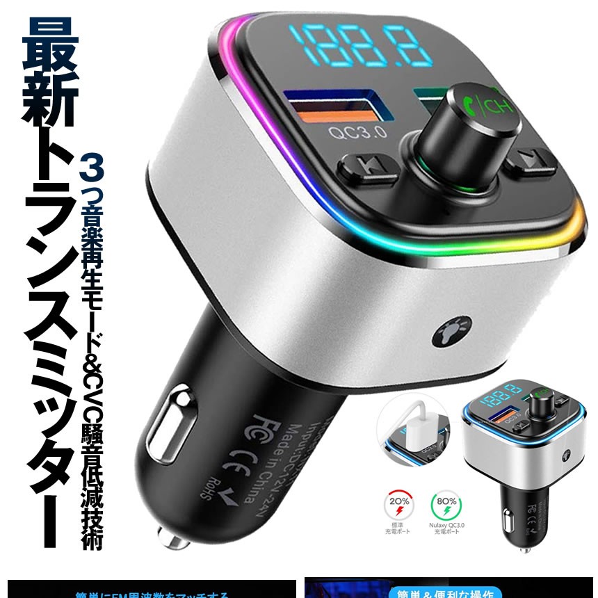 FMトランスミッター Bluetooth 5.0 車用 QC3.0急速充電