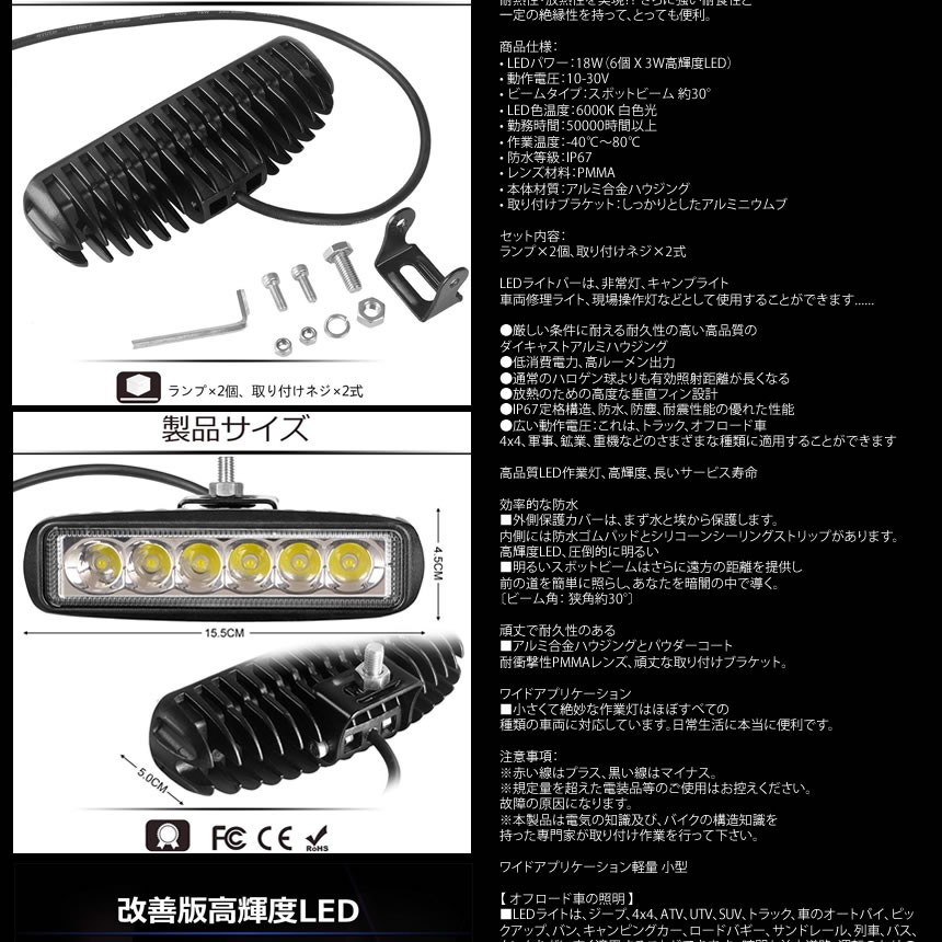 Ledワークライト 4個セット Ledライトバー オフロード 防水作業灯 Cree製 24v兼用 12v 6連 10 30vdc対応 4 Saisagyo 定価 18w