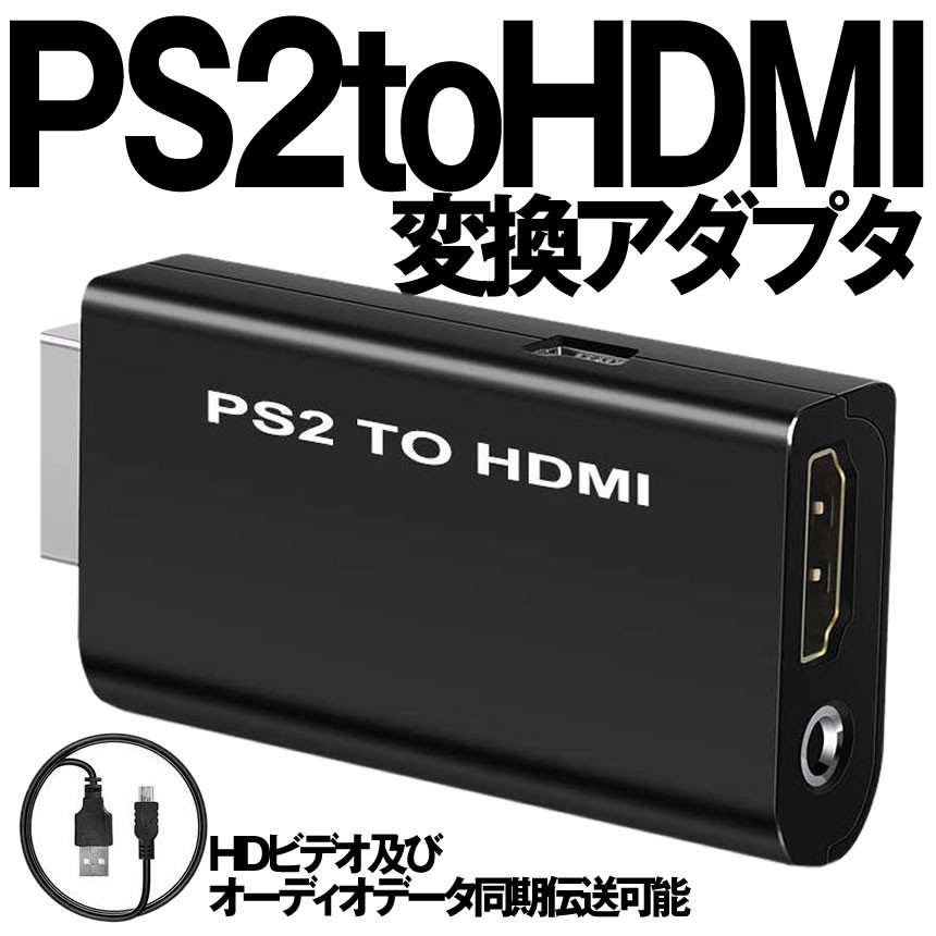 Ps2 Hdmi 変換 コンバータ 3 5mmオーディオ出力 Ps2 To Hdmi 小型 軽量 Hdmi コンバーター Ps2 テレビ Pskirikae Mg16 21a Shop East 通販 Yahoo ショッピング