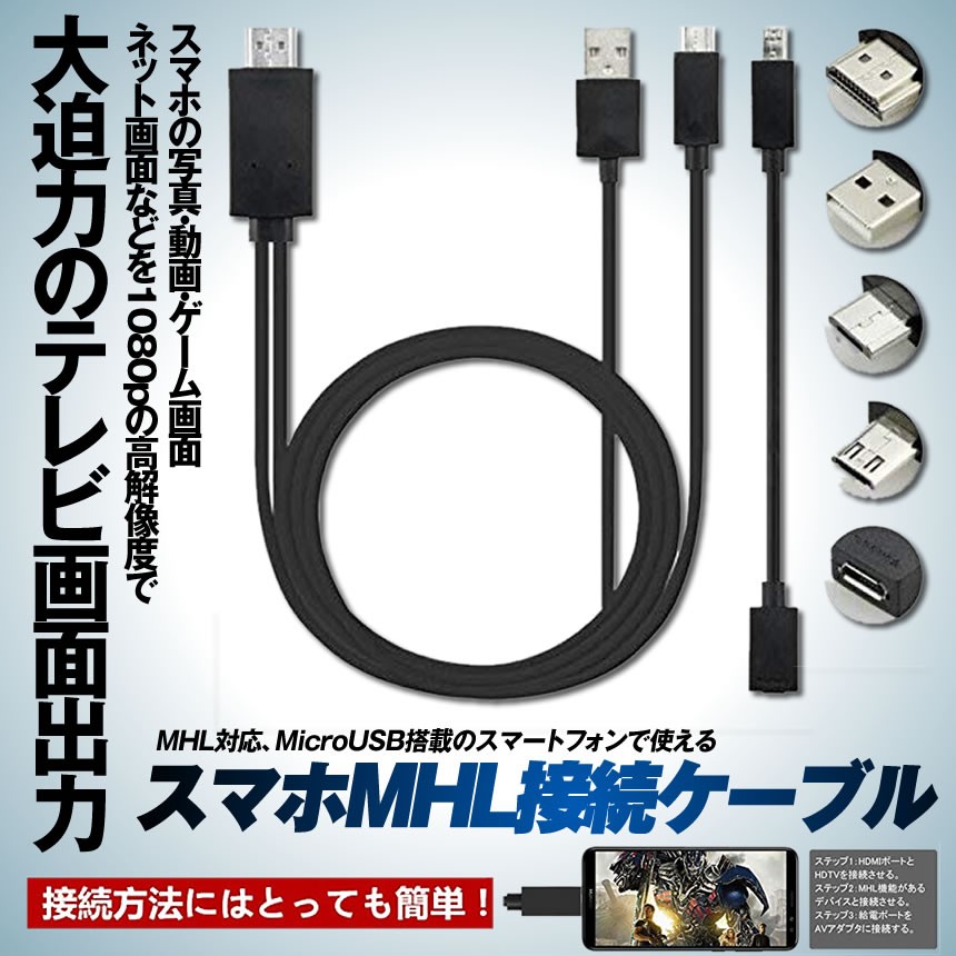 スマホ テレビ 接続 ケーブル2m MHLケーブル hdmi tv 出力 MHL対応 HDMI端子 microusb 変換アダプタ SETUSMACA  :mg1211-13a:絆ネットワーク 通販 