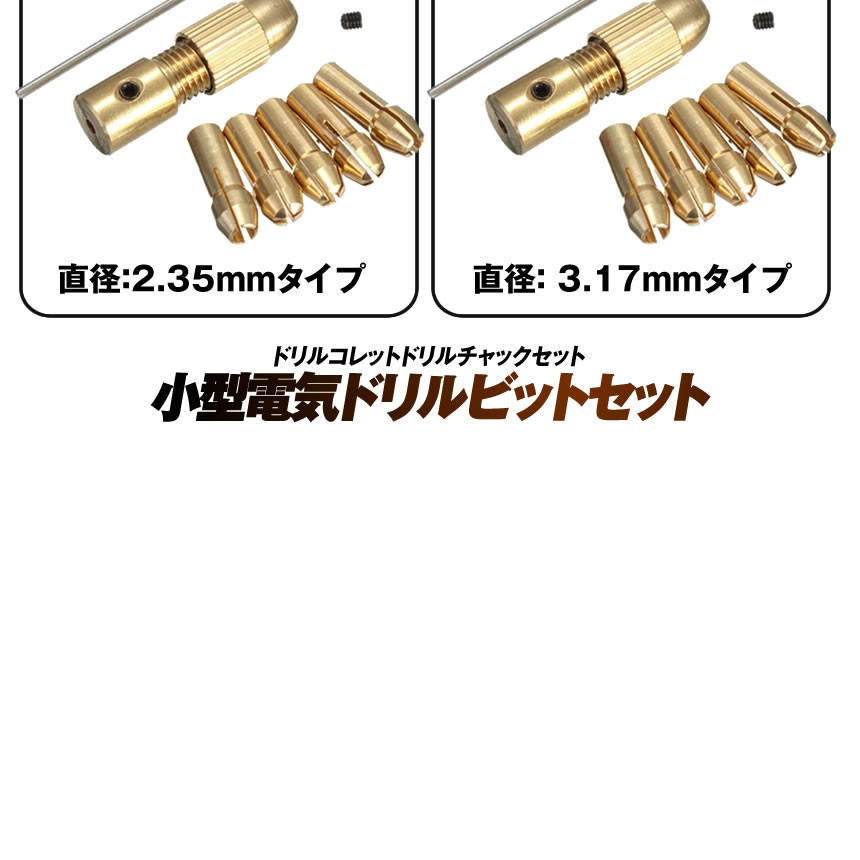 小型電気ドリル ビット 2 35mmタイプ ドリル 買い取り チャック セット ドリルチャックセット ドリルコレット 真鍮 パワーツール Kogadenb 235