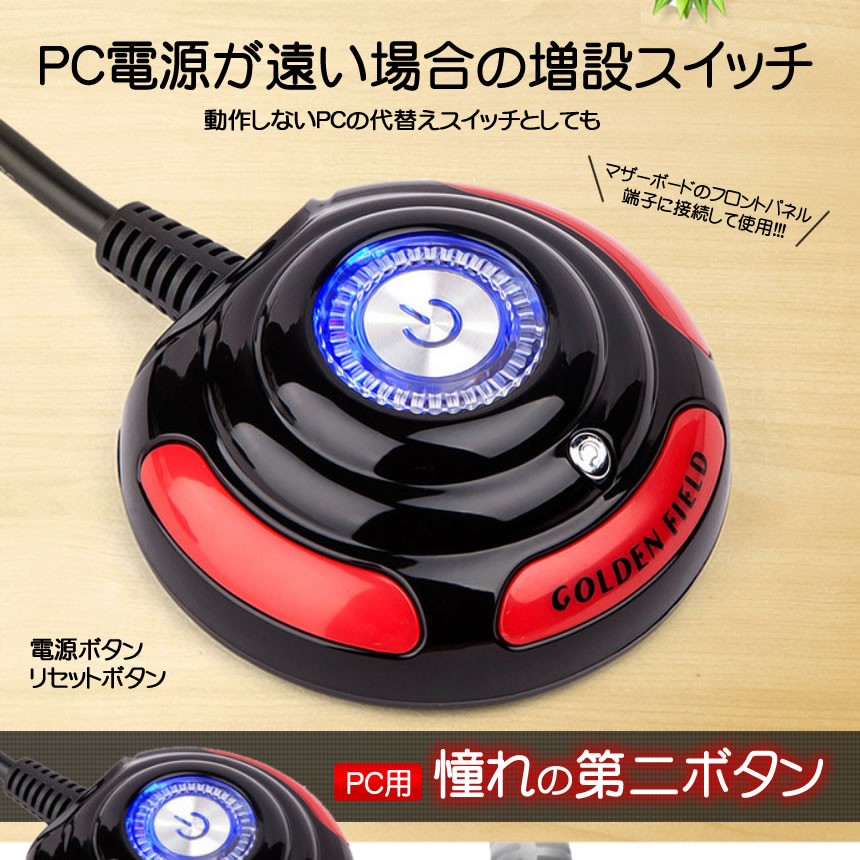 Pcケース 電源ボタン リセットボタン 移動可能 ボタン スイッチ パソコン サーバー 増設用 手元 デスク 便利 Dencase Mg1213 20a 絆ネットワーク 通販 Yahoo ショッピング
