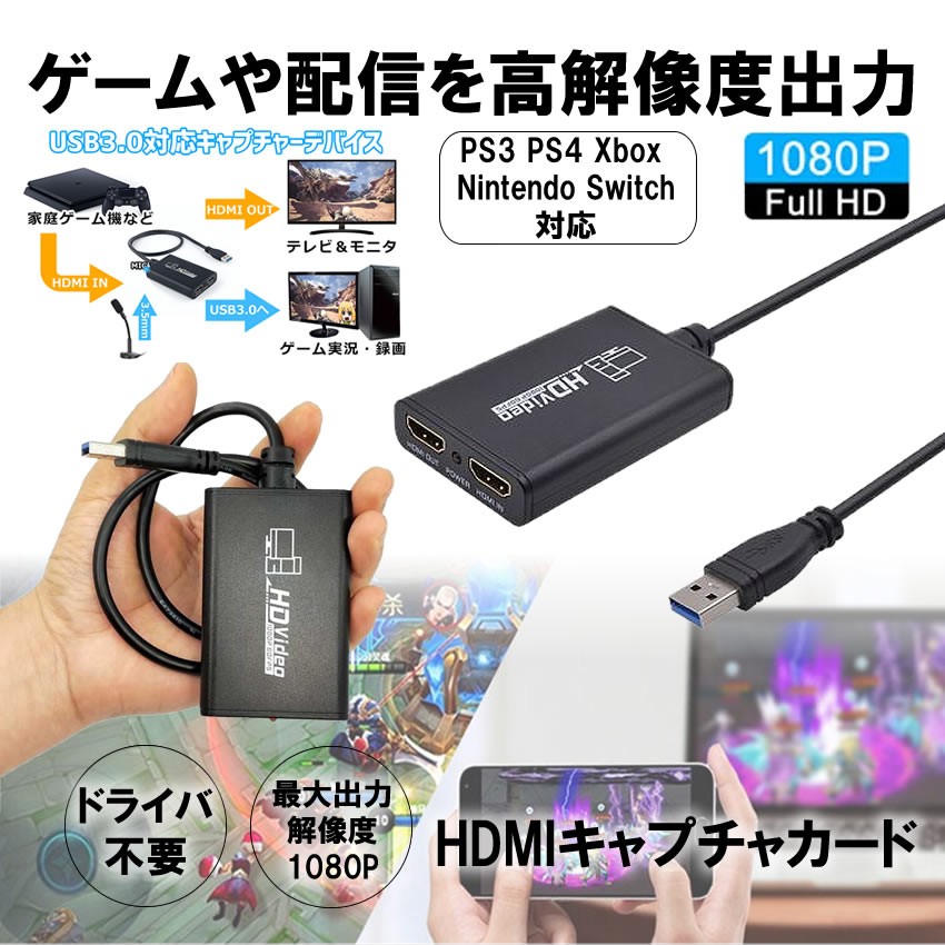 HDMIキャプチャーボード 1080P ゲーム キャプチャー HDMI To USB 3.0 