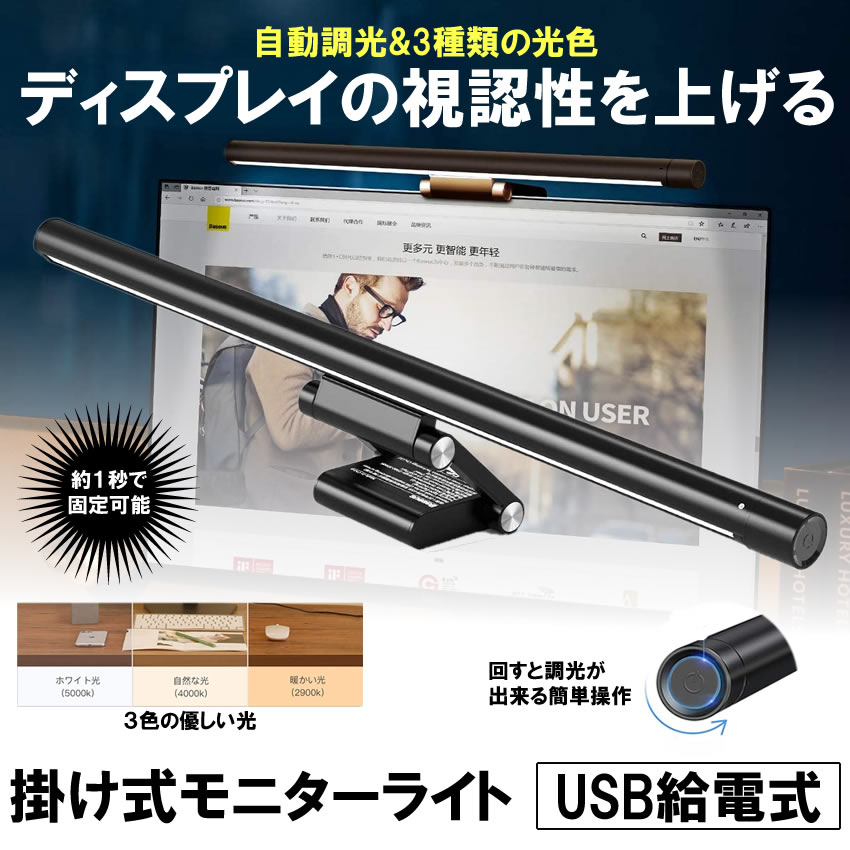 モニター ライト スクリーン 掛け式 Pc デスクライト Led 読書 明るさ調整可能 三段階調光 Usb給電 卓上 Kakemonili N Mh0630 30a Com Shot 通販 Yahoo ショッピング