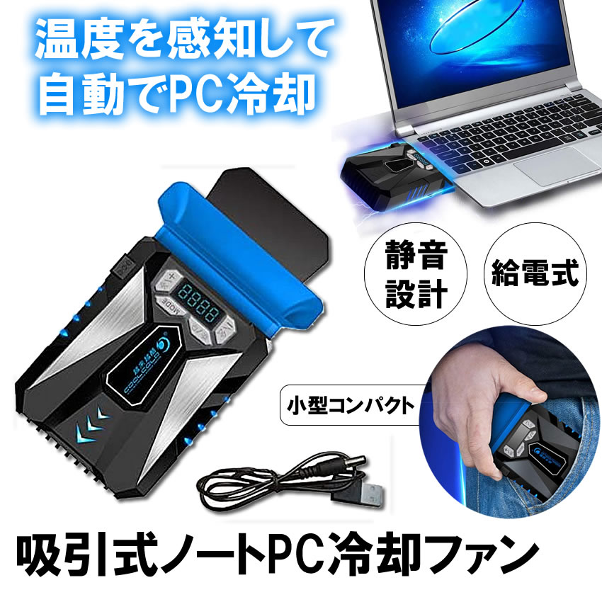 2023新登場・強冷 冷却ファン』ノートパソコン冷却パッド 冷却台 6つ