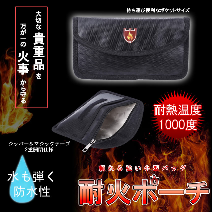 大事な書類などを火災から守る 耐火 防水 セーフティ コンパクト バッグ 耐熱 火災 火事 メール便 Pr Fireproof Mini 耐火バッグ かばん 送料無料 保管 貴重品 書類 誕生日 お祝い 災害