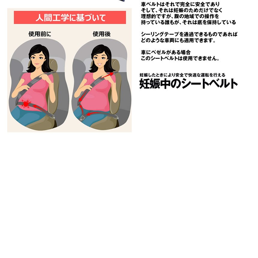 妊娠中 シートベルト マタニティ 旅行 安全 快適 妊婦 シート ベルト 車 運転 ドライブ Ninmata S Kh0214 15a Com Shot 通販 Yahoo ショッピング