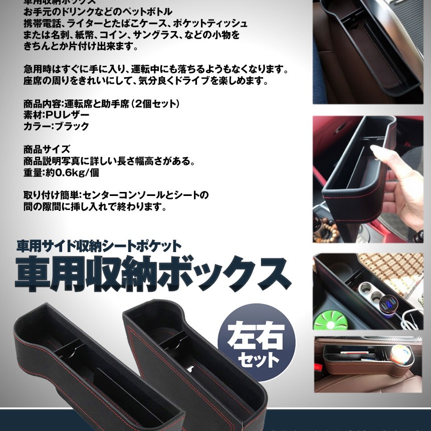 車用 サイド収納ボックス 爆買いセール 運転席amp 助手席セット シートポケット コンソール カップホルダー サイドトレイ 2 Kusaidoho 収納ボックス 隙間 座席