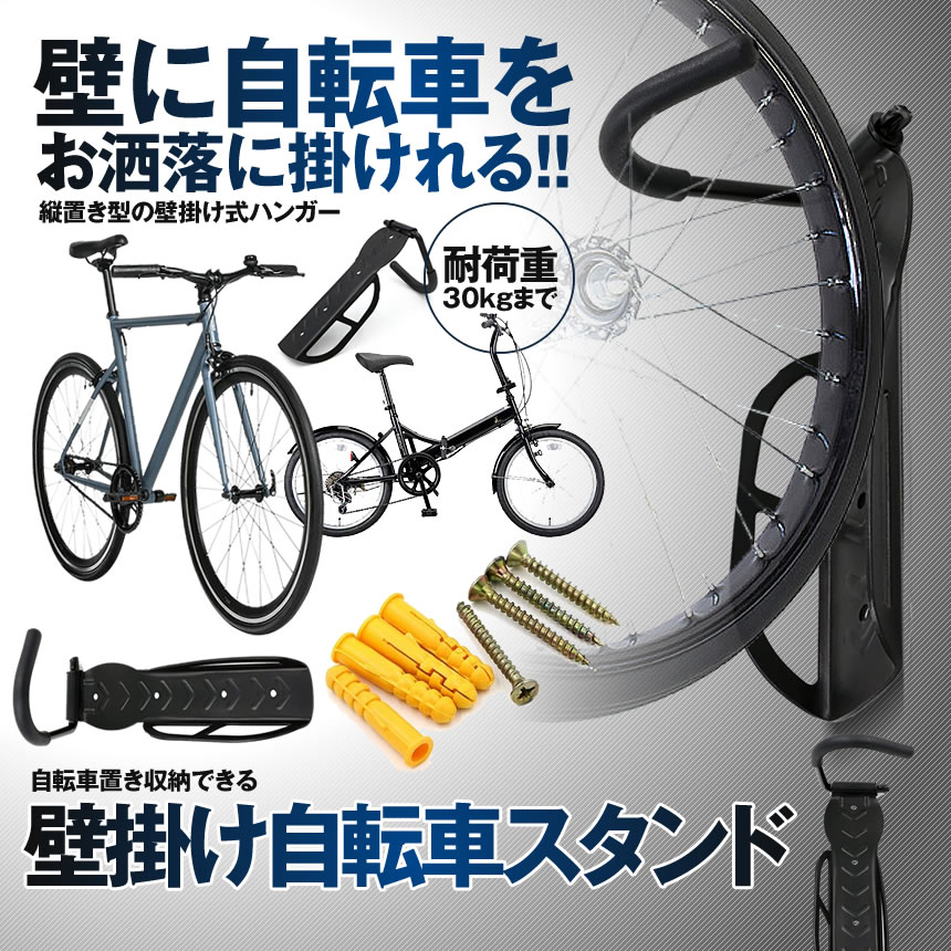自転車 スタンド 縦 壁掛け フック 縦置きスタンド 固定式 耐荷重30kgまで 自転車置き 収納 室内 室外 Katatezi S Kh0709 10a アルファスペース 通販 Yahoo ショッピング