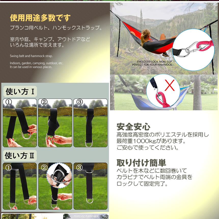 ブランコ ハンモック 固定用ベルト 150cm 耐荷重量1000kg 安全 耐摩耗 滑り止め 簡単設置 カラビナ2個 専用収納袋1個 BHANSETT :s-kh0709-11a:COM-SHOT 通販 ブランコ ハンモック 固定用ベルト 150cm 耐荷重量1000kg 安全 耐摩耗 滑り止め 簡単設置 カラビナ2個 専用収納袋1個