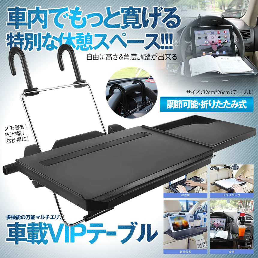 車載テーブル 読書 食事 Pc作業 パソコン ハンドル Ipad 車用 トレイ カー 車内 多機能 耐荷重10kg 車中泊 Sd 1508b S Kh0714 14a Shop East 通販 Yahoo ショッピング