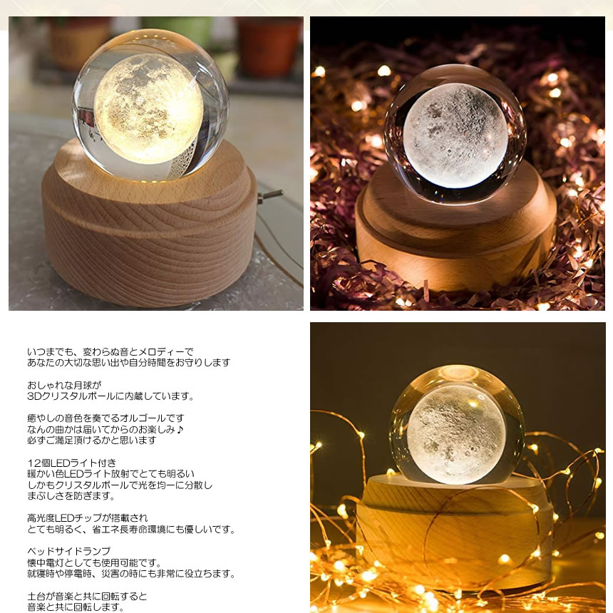 月のランプ オルゴール 間接照明 クリスタル ボール ベッドサイドランプ Ledライト Usb充電 おしゃれ 木製 手作り Tukiorugo S Kh0731 15a Next Stage 通販 Yahoo ショッピング