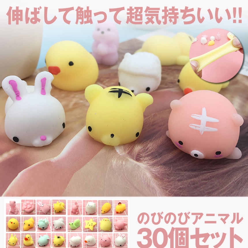 もち動物 ストレス解消 超かわいい おもちゃ 30個セット 子供 キッズ 楽しい 飾る アニマル 30 Motidou S Kh0804 16a Com Shot 通販 Yahoo ショッピング