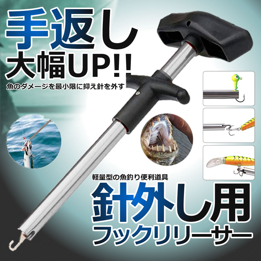 フックリリーサー フックリムーバー クイック針外し フィッシングツール 魚釣り 軽量型 24ｃｍ Kuirifish S Kh0912 21a Next Stage 通販 Yahoo ショッピング