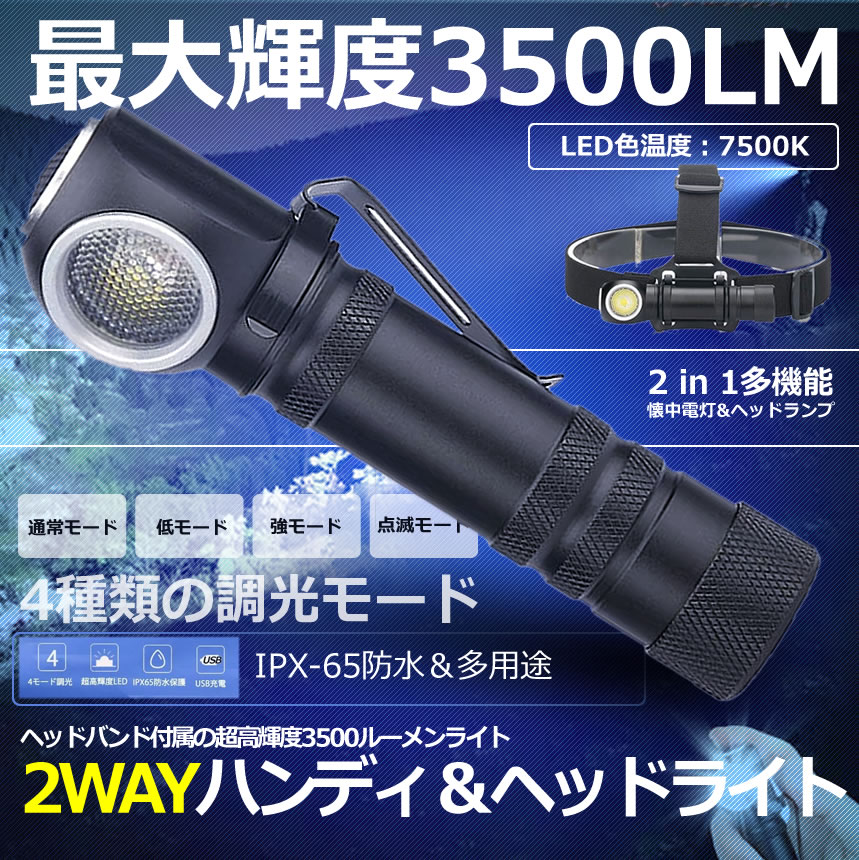 多機能 Led 懐中電灯 ヘッドライト 充電式 ヘッドランプ Ledライト Xhp50 Led 超高輝度3500ルーメン 4モード調光 耐衝撃 2wayhand S Kh0914 14a アルファスペース 通販 Yahoo ショッピング
