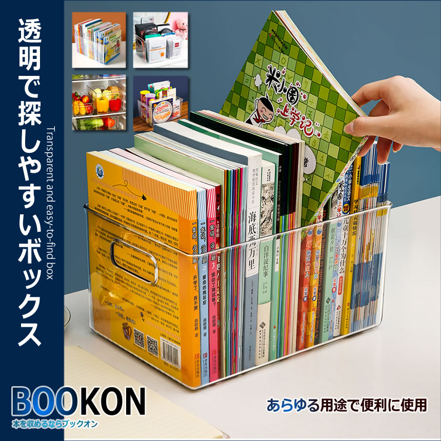 透明 収納 ブック Box 雑誌 本 単行本 カタログ 大量 クリア 透ける 見える 頑丈 棚 ラック 整理 掃除 便利 Bookon S Kh0917 13a Com Shot 通販 Yahoo ショッピング