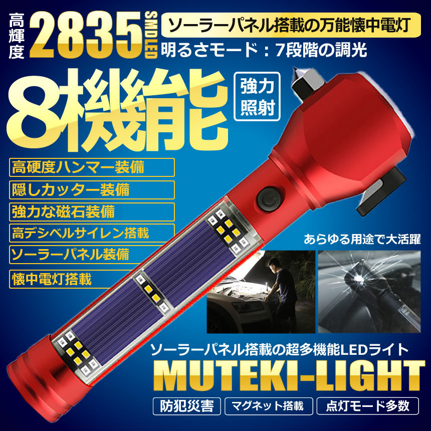 多機能 ソーラー LED 懐中電灯 ブザー 高硬度ハンマー 強力な 多機能 ソーラー LED 懐中電灯 ブザー 高硬度ハンマー 強力な