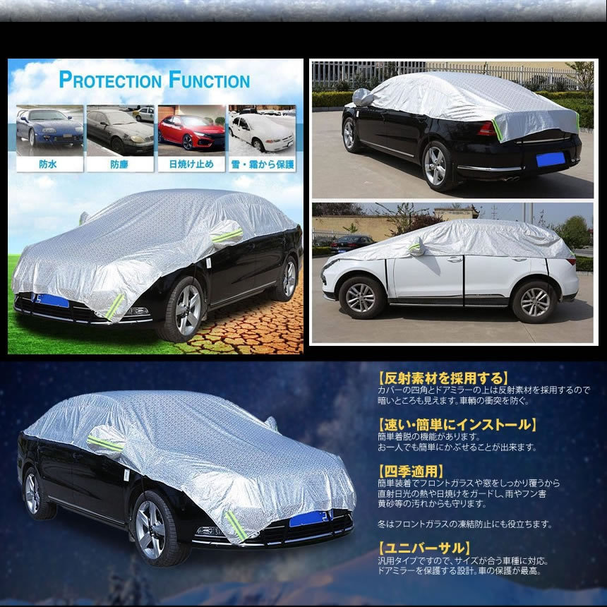 車用 ボディーカバー 水 塵 輻射 紫外線 鳥の糞防止 軽自動車 セダン ハーフボディーカバー Kuruhafu 売上実績no 1 Pm2 5対策 Suv 黄砂