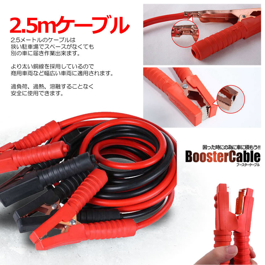 車載 ブースターケーブル 2 5m バッテリー上がり 電気 緊急 1800a 普通車 軽自動車 高安全性 国内配送 Esuttat 高耐久性 極太 ワニ口クリップ