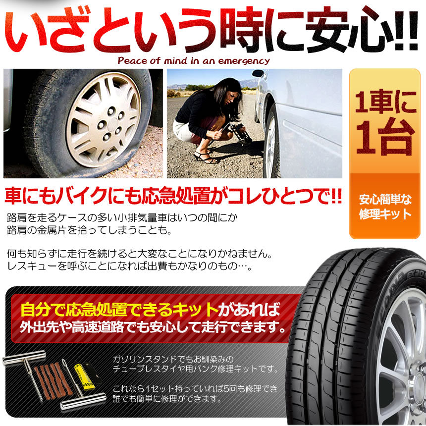 2個セット 新型 タイヤパンク 修理 キット 豪華5点セット 配送員設置 車 自転車 リペアキット 応急処置 メンテナンス Sprepa バイク