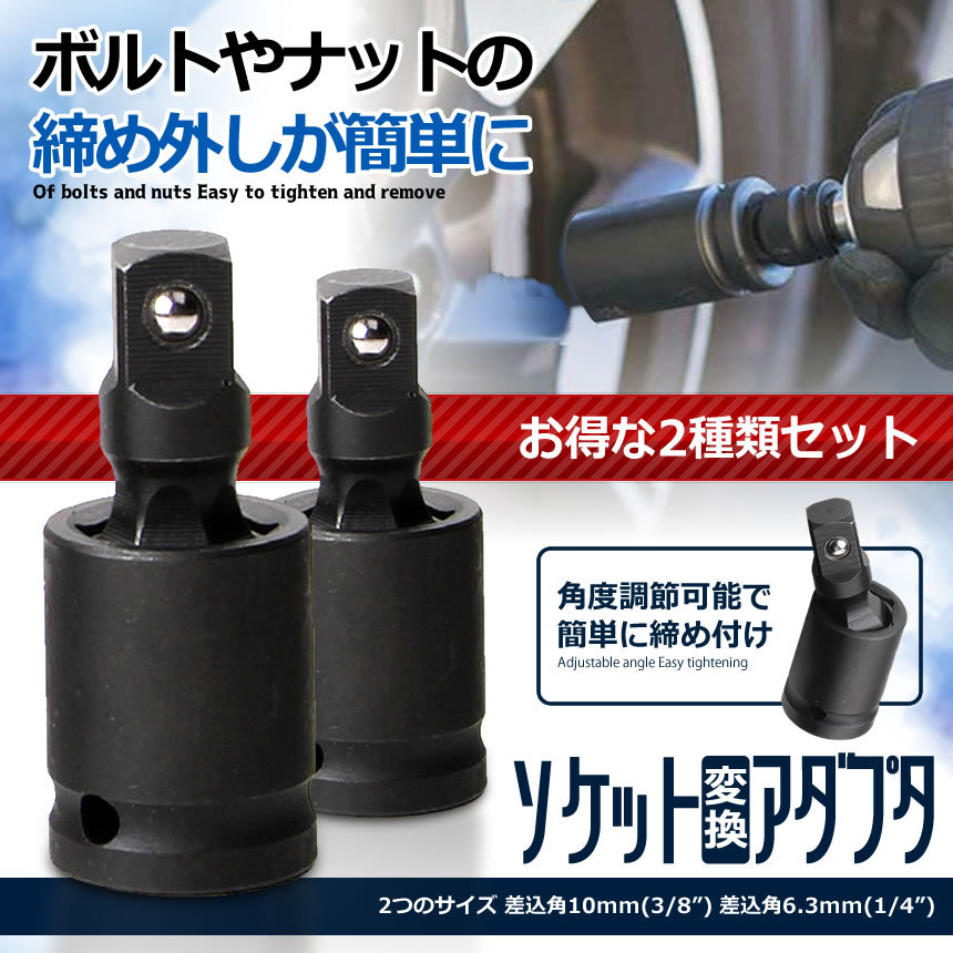 2セット ソケット変換アダプタ 2種類セット ナット ボルト 交換 Diy 便利 工具 整備 車 メンテナンス 2 Desore 超歓迎された グッズ