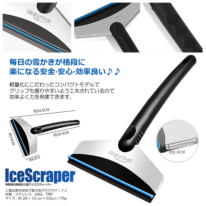 ‪☆ スノースクレーパー アイススクレーパー 車用 雪かき 洗車 車用 Amazon.co.jp: 車用スクレーパー、スクレーパー, 自動車用
