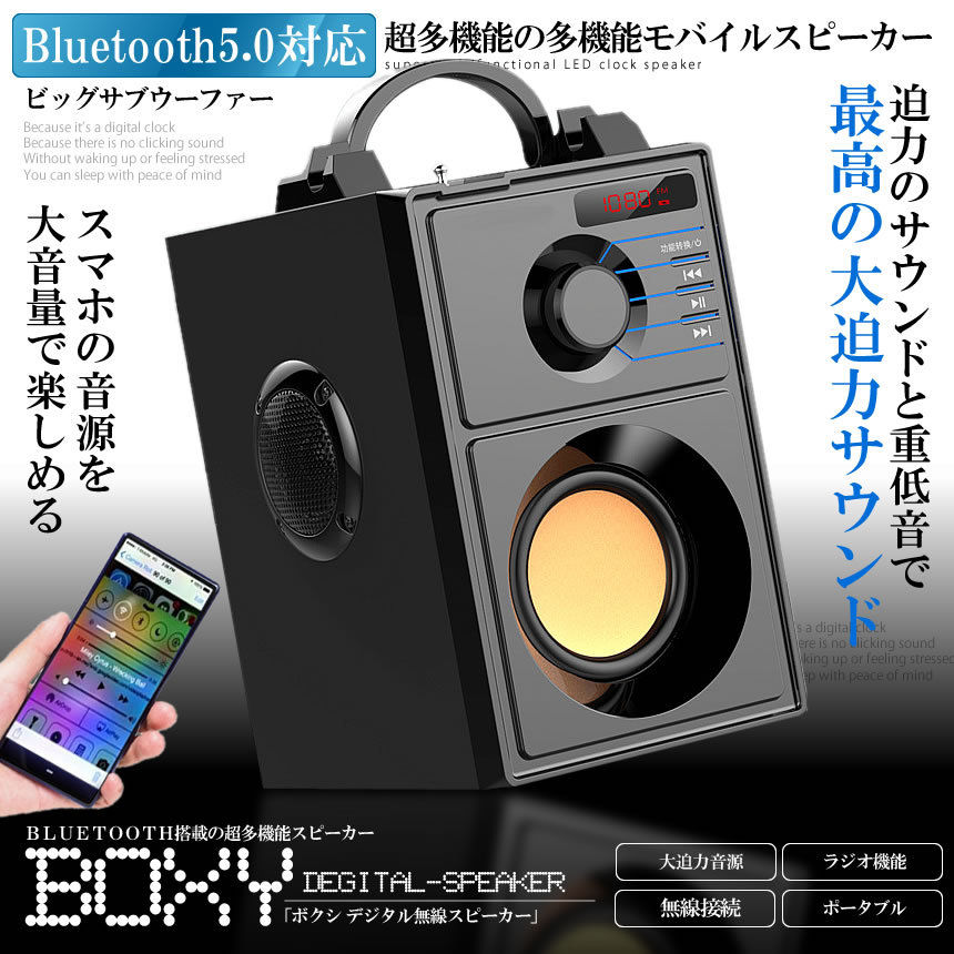 大放出セール】Bluetooth ボックス スピーカー ビッグ 大音量 ポータブル 旅行 BOXWSSP 高音質 ウーファー USB 無線 サブ 屋外  スピーカー