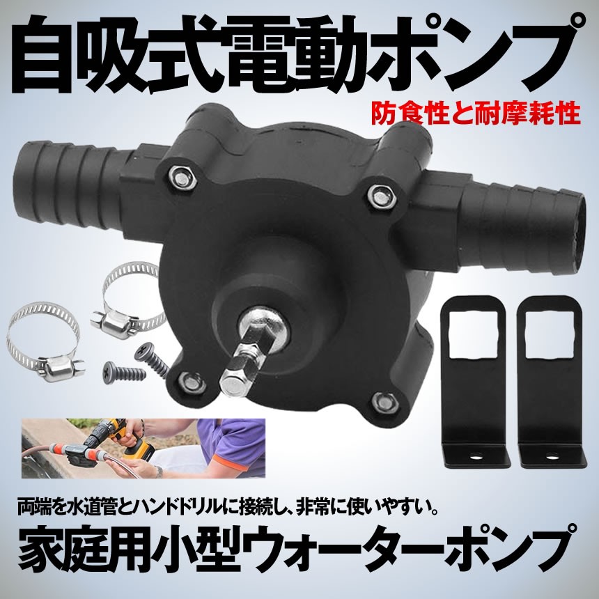 最新 ポータブルミニチュア 自吸式 電動ポンプ 遠心 家庭用 小型 ウォーター ポンプ ドリルポンプ Rokudenpo S Mh0123 13a Com Shot 通販 Yahoo ショッピング