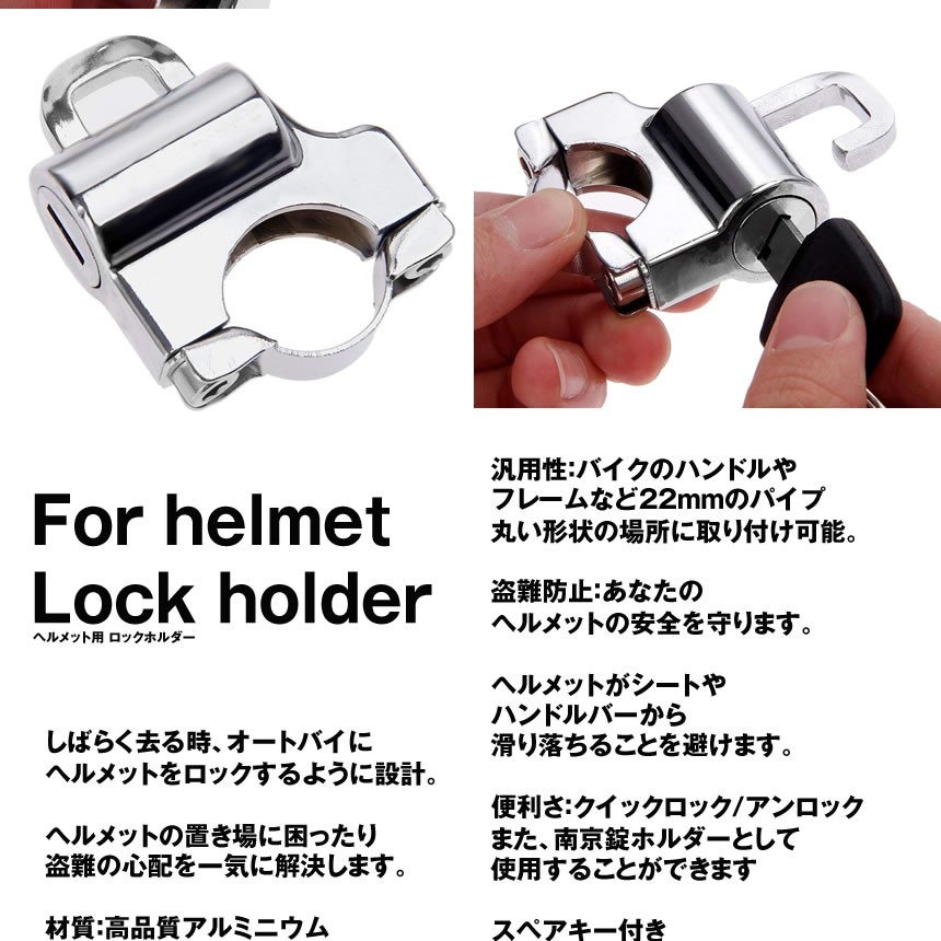 ヘルメット ロック ブラック ホルダー 2台セット バイク ハンドル スクーター 盗難防止 スペアキー付き セキュリティ 人気 パイプ 22mm汎用 2 Lockmeth Bk
