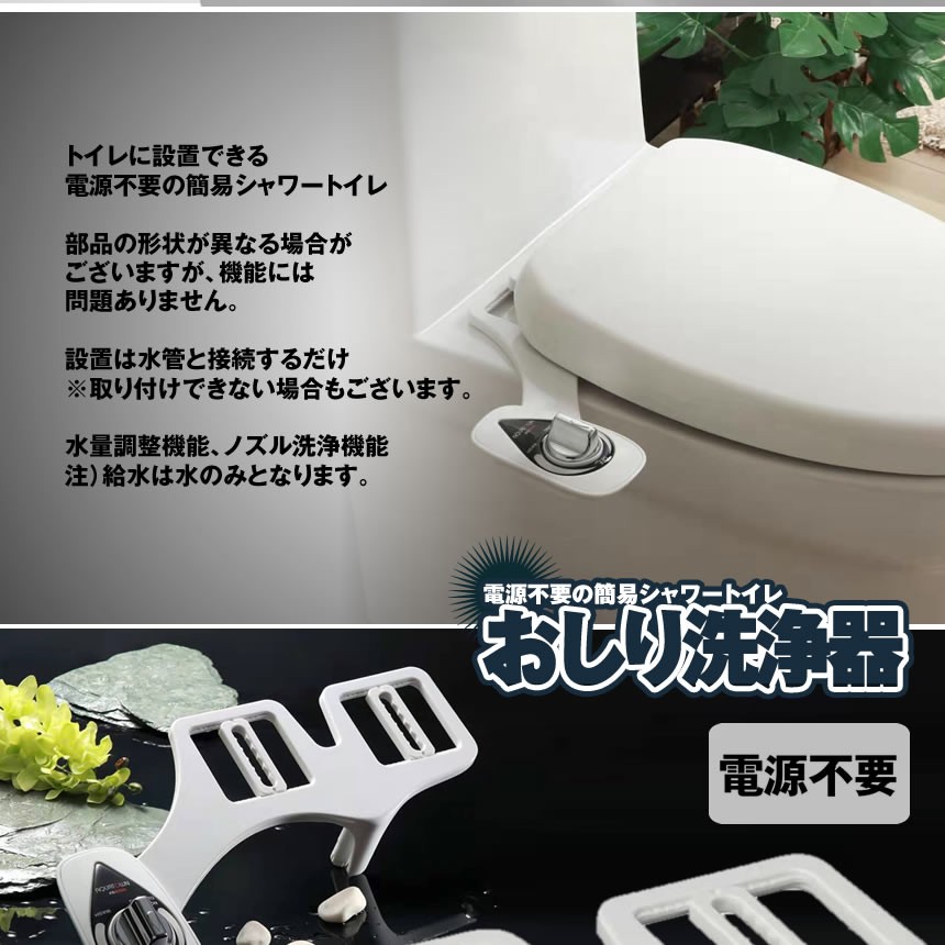 簡易シャワートイレ 電源不要 おしり洗浄器 賃貸物件 トイレ 簡単 設置可能 長期海外出張 海外赴任 携行可能 Ab8000 S Mh04 12a Com Shot 通販 Yahoo ショッピング