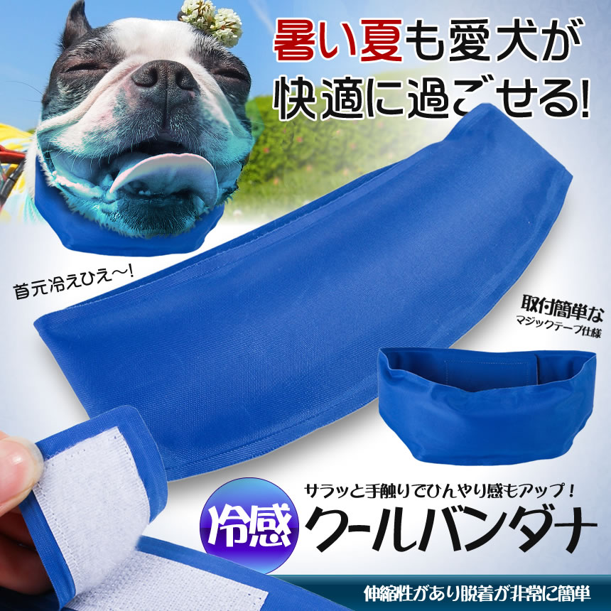 送料無料 水で濡らすだけ 愛犬の熱中症対策に ギガランキングｊｐ