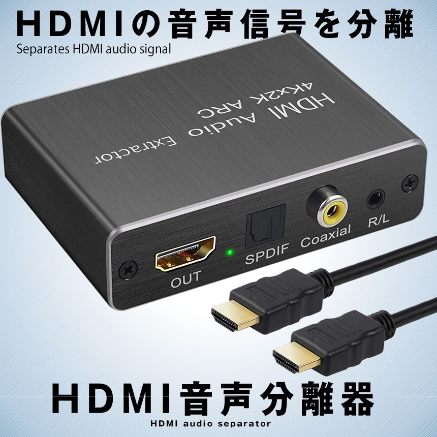 Hdmi音声分離器 4k 30hz Spdif 同軸音声出力 Arc対応 3 5mmジャック付き Hdmiケープル付属 Hdonseigg S Mh0801 a Com Shot 通販 Yahoo ショッピング