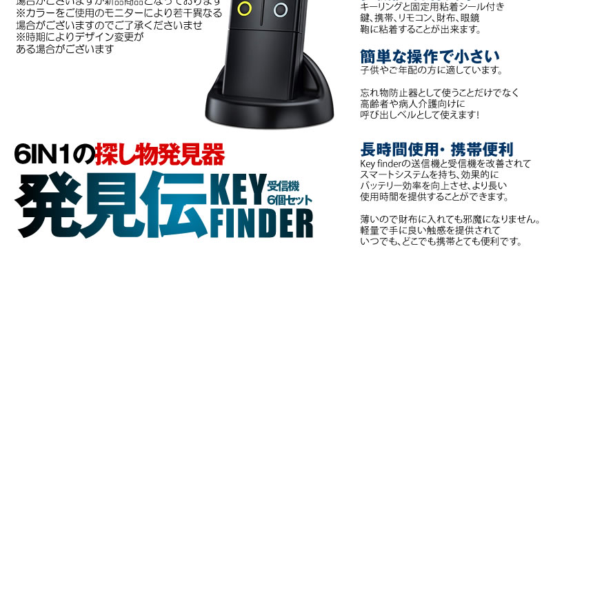 6in1 忘れ物探知機 探し物発見器 キーファインダー 小型 キーリング付き 落し物防止 探す アラーム 置き忘れ 鍵 紛失防止 音の出る 使用 Sinhaked S Mh0807 14a Com Shot 通販 Yahoo ショッピング
