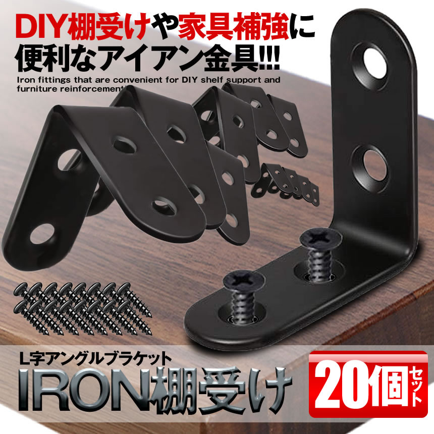 アイアン棚受け金具 個セット 40mm Diy ラック 地震 転倒 家具 固定 L字 パーツ 便利 ブルックリン 男前家具 頑丈 Irokana S Mh0808 12a アルファスペース 通販 Yahoo ショッピング