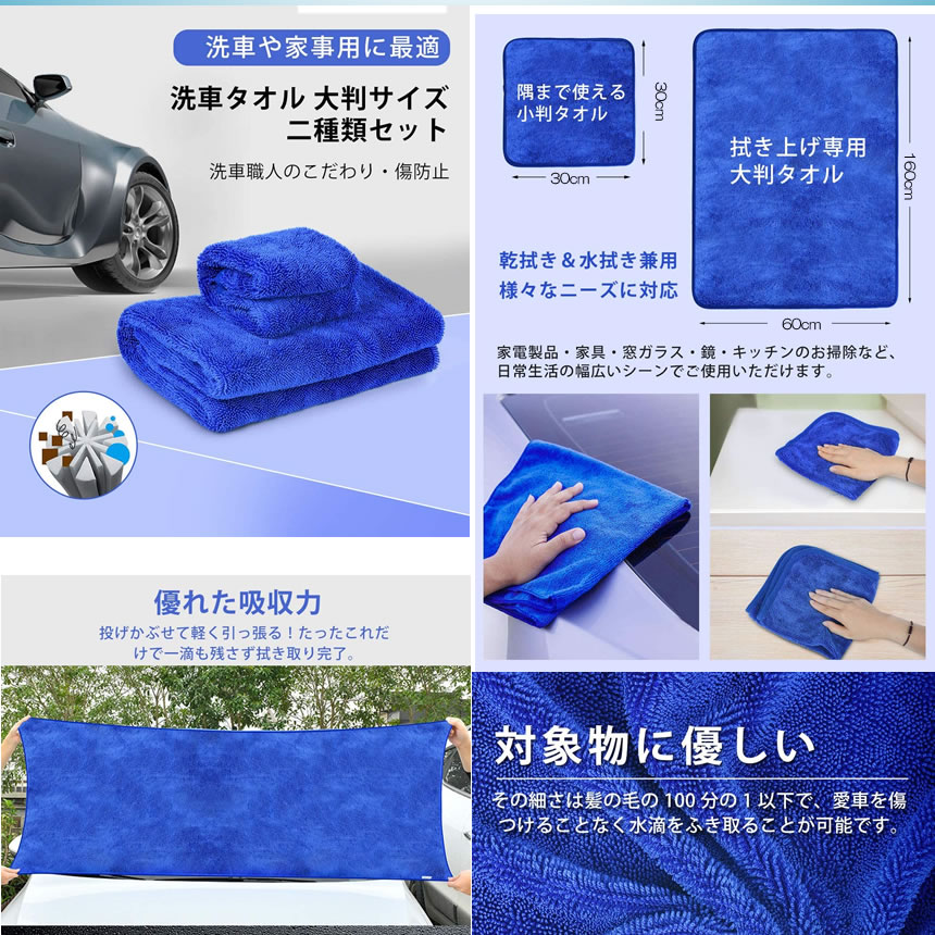 洗車タオル 大判 小判 ２枚セット 160cmx60cm 4周年記念イベントが 30cm マイクロファイバークロス 傷防止 洗車 家事用 吸水 掃除 速乾 ワックス 拭き取り ボディ Sekuros
