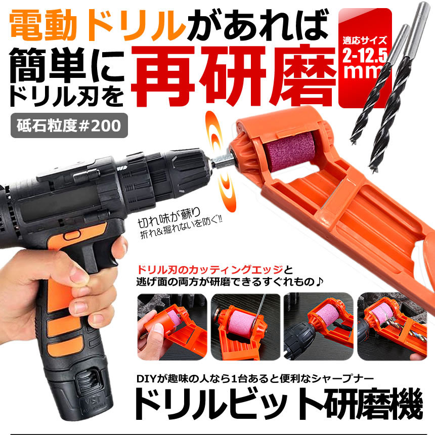 ドリルシャープナー 電動ドリル 砥石 研磨 工具 手持ちタイプ ドリル刃 Diy 便利 グッズ 組み立て ドライバー ビット Soshaken S Mh0924 11a Com Shot 通販 Yahoo ショッピング