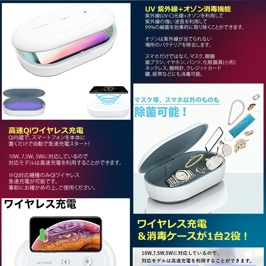 マスク 除菌 ワイヤレス充電 除菌ケース 2WAY スマホ UV 消毒 滅菌