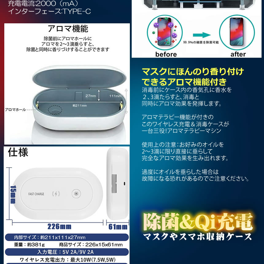 マスク 除菌 ワイヤレス充電 除菌ケース 2WAY スマホ UV 消毒 滅菌