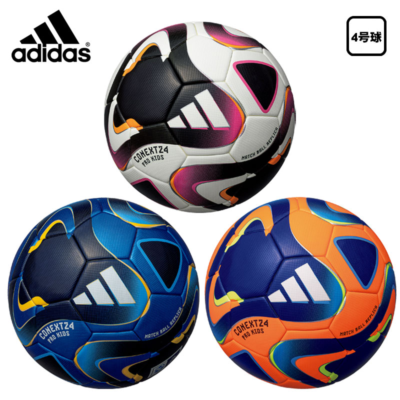 adidas コネクト24 プロ キッズ 4号球 - 最安値・価格比較 - Yahoo