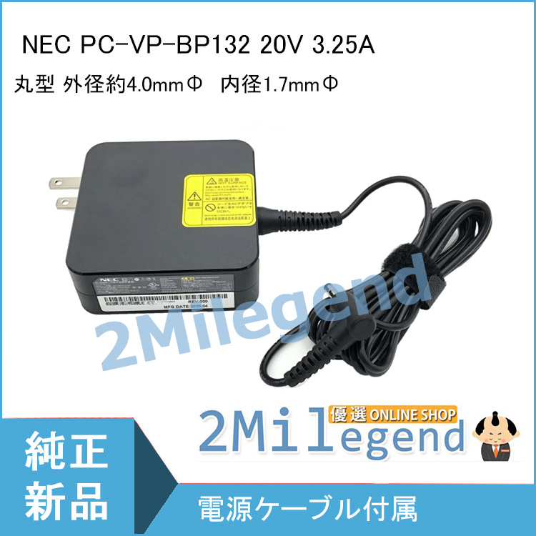 [ that day shipping ]NEC PC-VP-BP132 20V 3.25A 65W interchangeable for 4.0mmФ inside diameter 1.7mmФ Lenovo power supply adapter fang LAVIE Note Standard LAVIE Direct NS(R) correspondence power supply adapter 