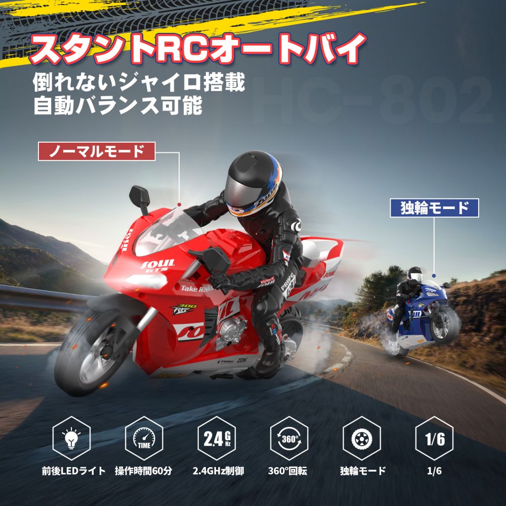 DEERC radio-controller bike radio-controller motorcycle radio controlled car RC Stunt toy large 1/6 automatic balance 6 axis Gyro installing . wheel possible to run talent drift USB charge HC-802 red 