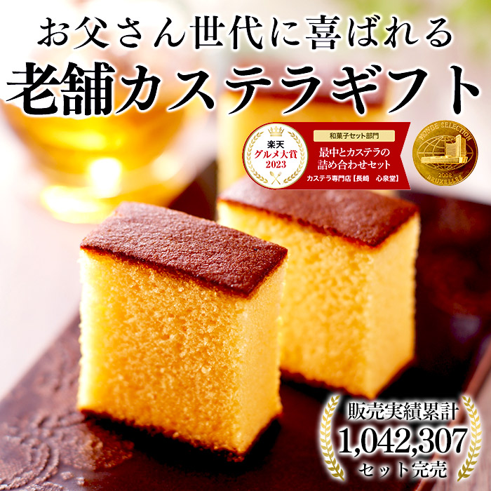  Father's day sweets 2024 castella ( gift Japanese confectionery present 70 fee 80 fee 60 fee 50 fee confection food food high class stylish standard popular assortment ) 0.5 number FD17